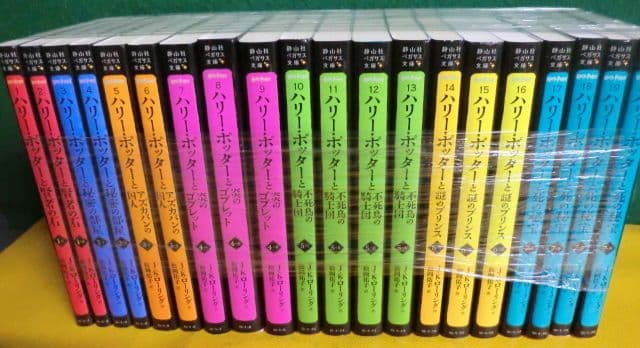 ハリーポッター　全巻　文庫　全20巻　送料無料