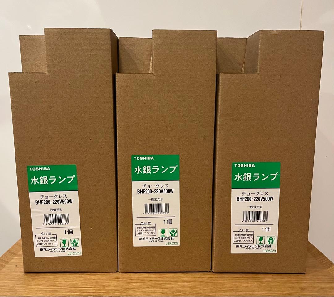 TOSHIBA 水銀ランプ BHF200-220V500W 3個セット