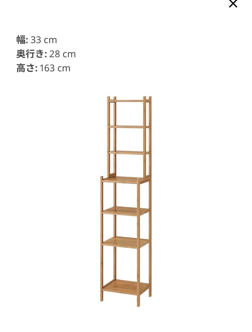 IKEA ローグルンド シェルフユニット 竹