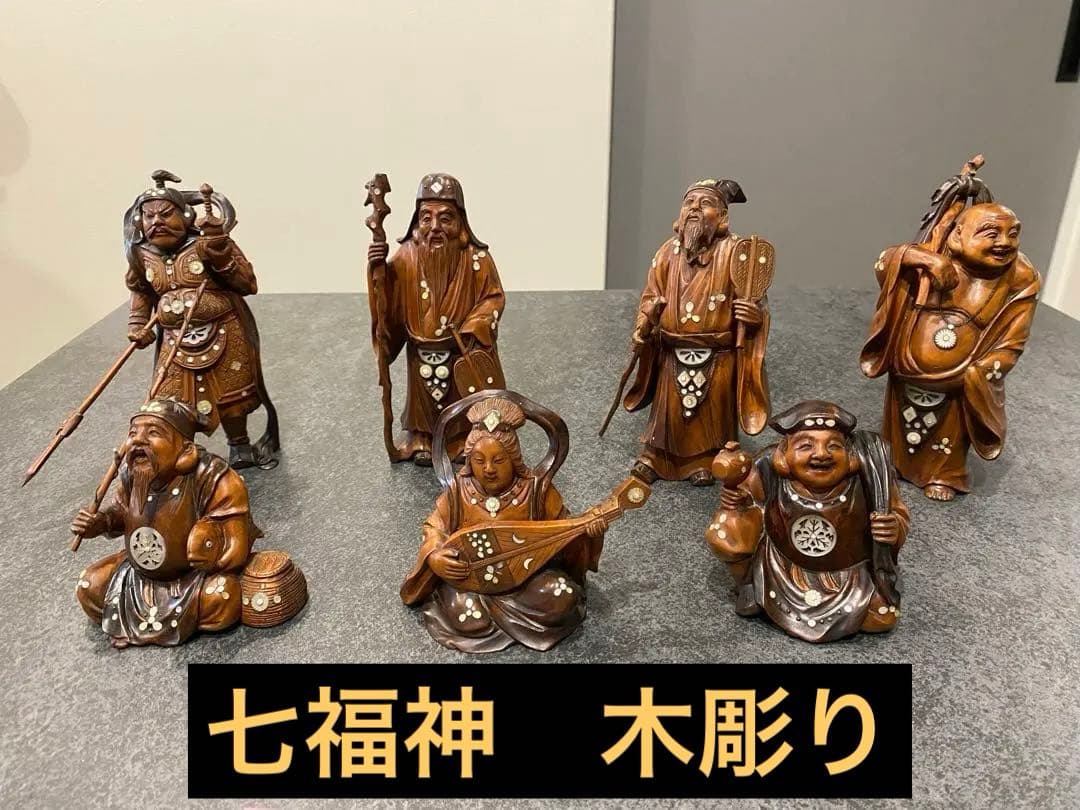 七福神 木彫り 置物 7体セット