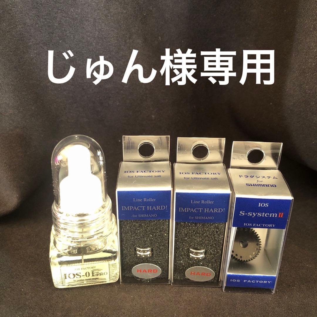 01,インパクトハード2個,SシステムⅡ