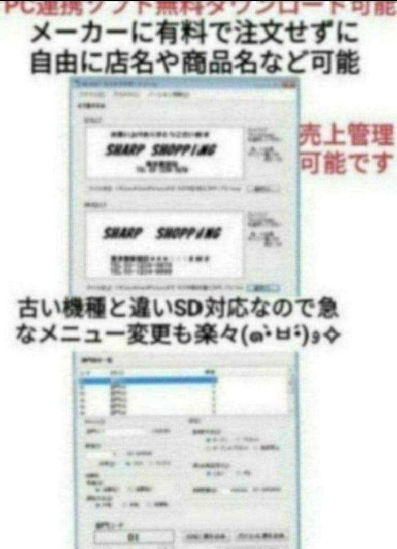 シャープレジスター　XE-A207w-wPC連携売上管理設定無料　555222