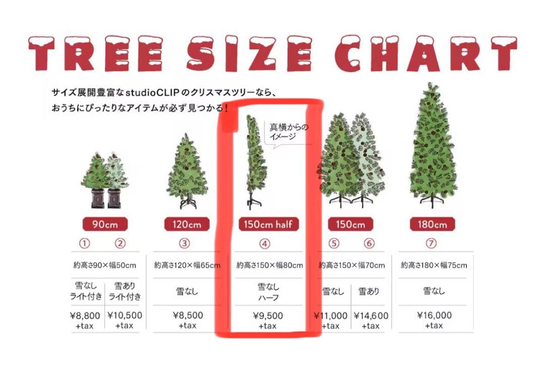 studio clip 150cm ハーフツリー