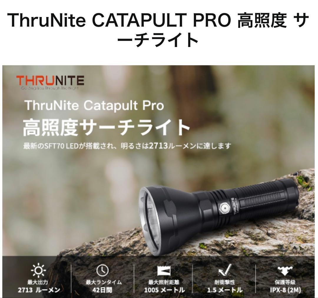 スルーナイト ThruNite Catapult Pro