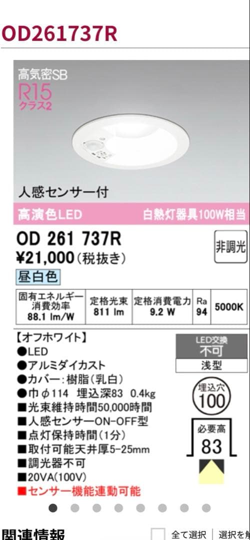 【新品未使用】ODELIC オーデリック　0D261737R