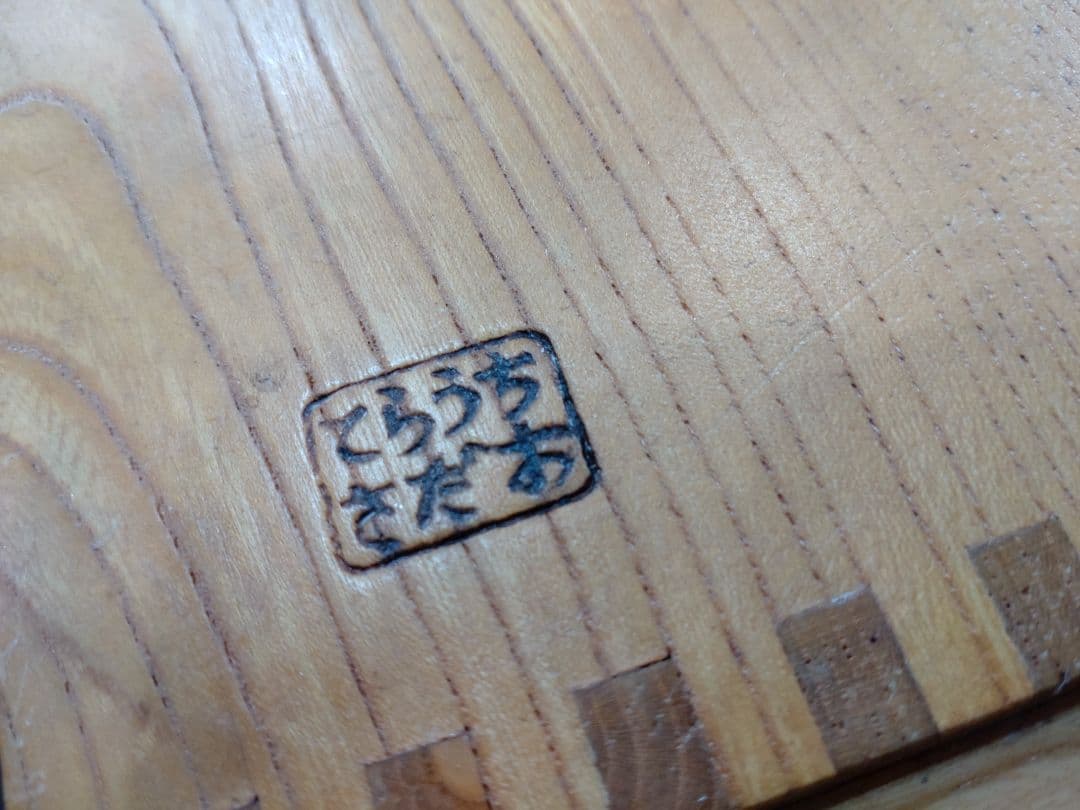 【✨️希少✨️】寺内定夫 てらうちさだお ひめひきだし おばあちゃんの玉手箱