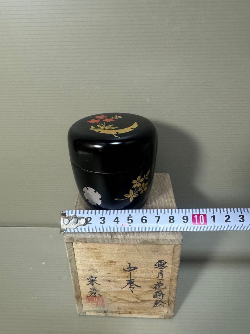 2304 宮田宗景作　雲月花蒔絵　中棗　茶道具