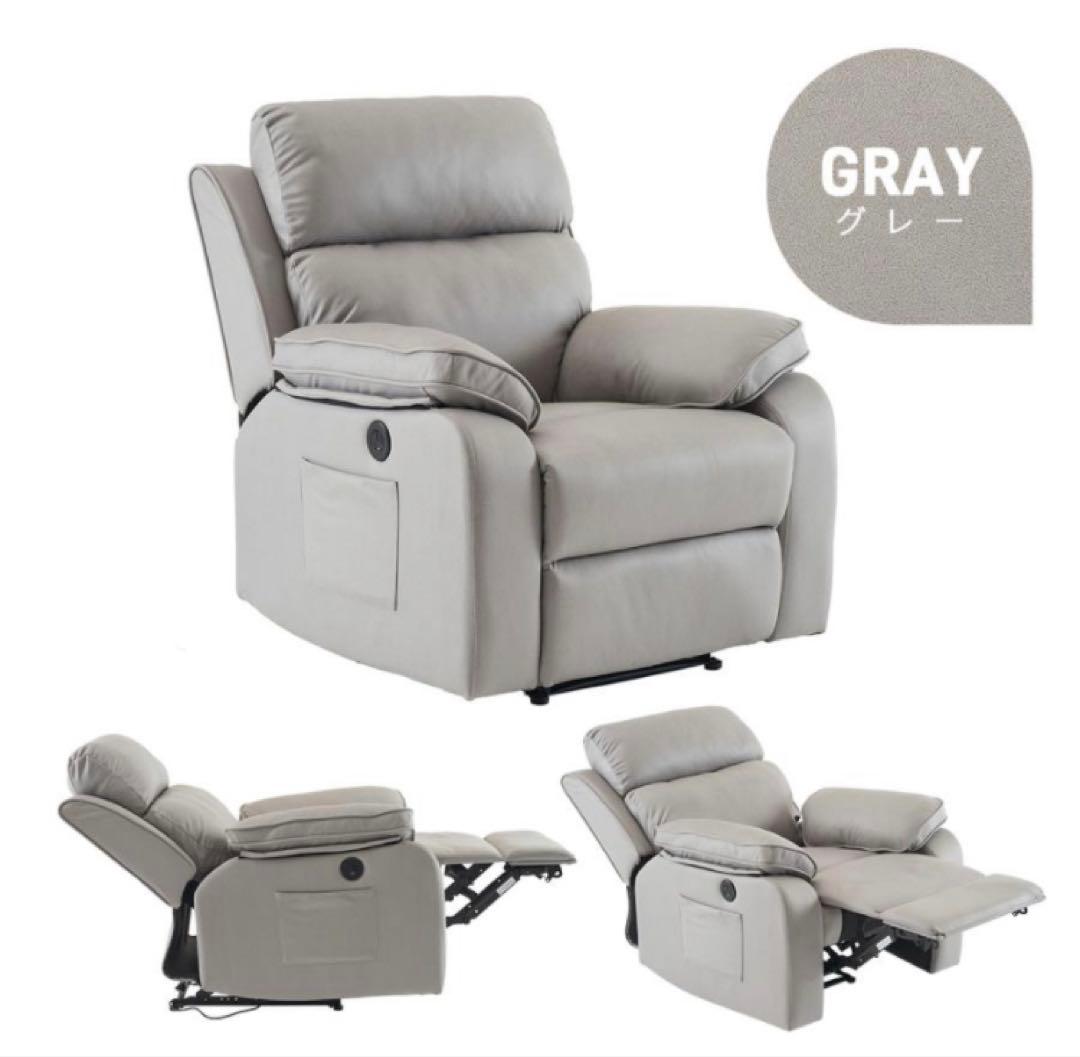 リクライニングチェア　リクライニングソファ　1人掛け　電動　レザーグレー