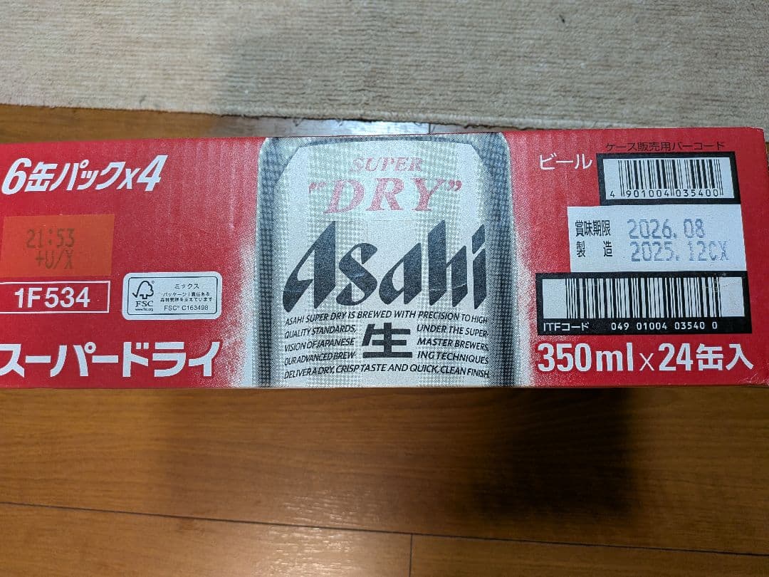 アサヒ　スーパードライ　350ml 48本