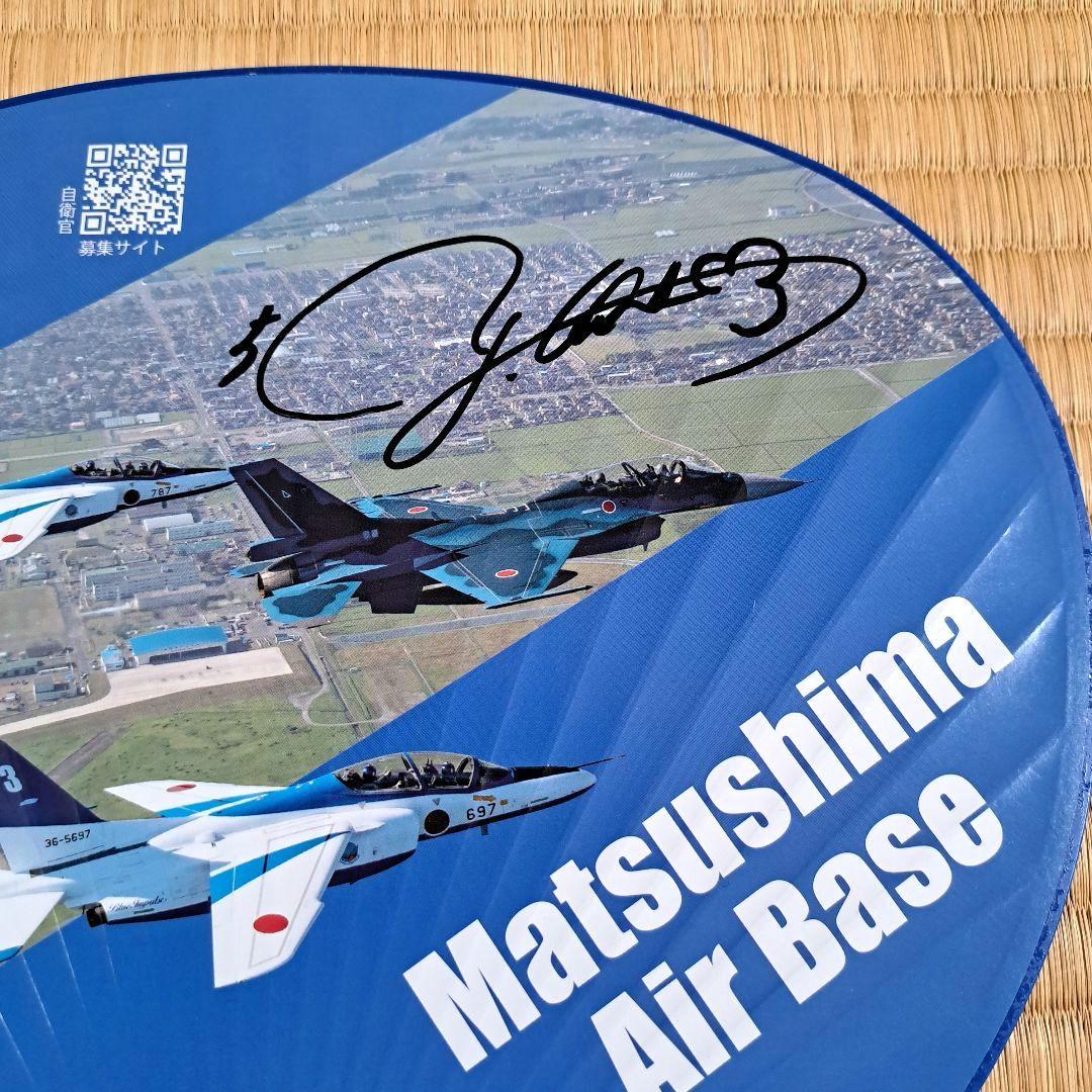 ブルーパイロットサイン入り　2025 松島基地航空祭祝賀会記念品うちわ