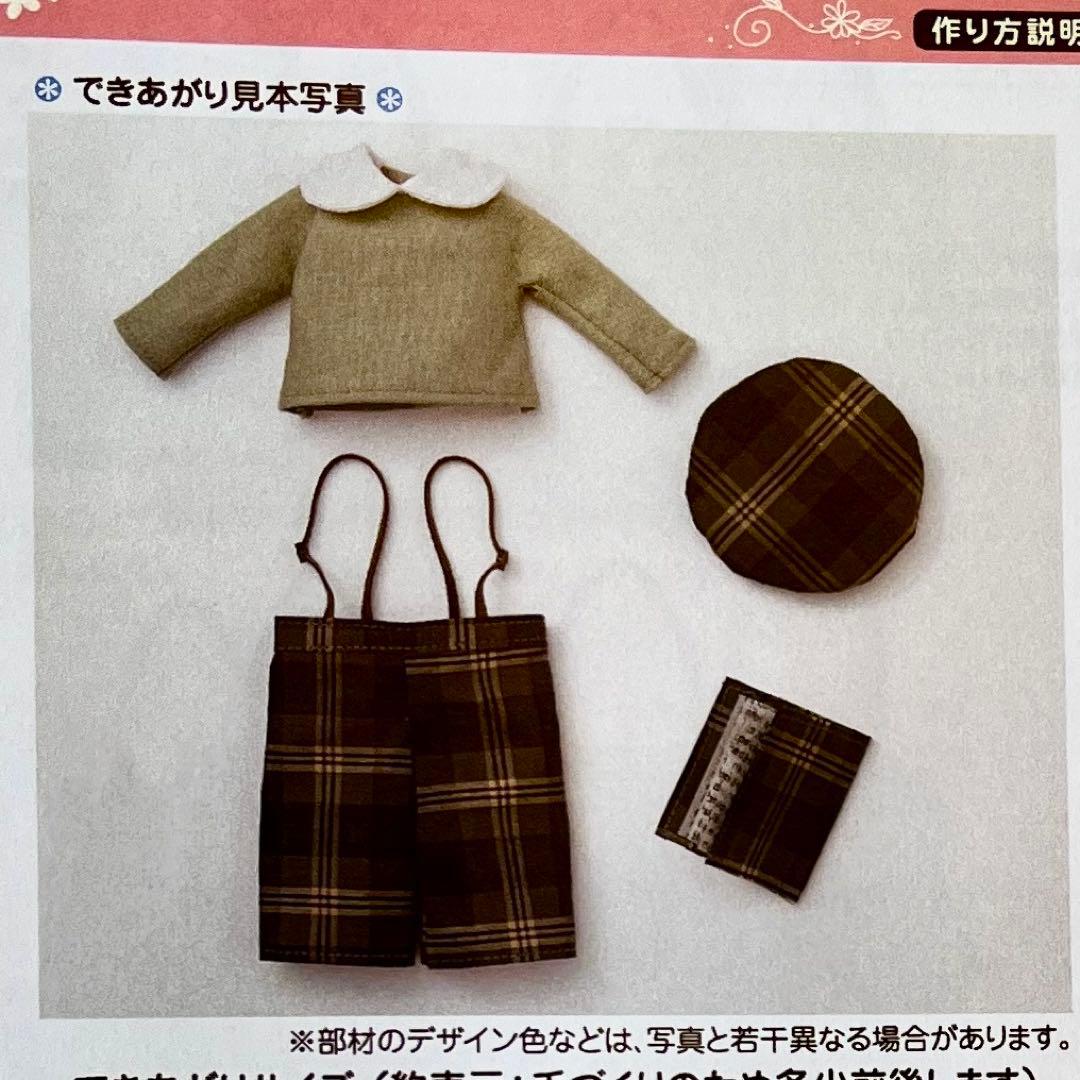 【フェリシモ】ナチュラルスタイル着せ替えお洋服の会 手作りキット6回分