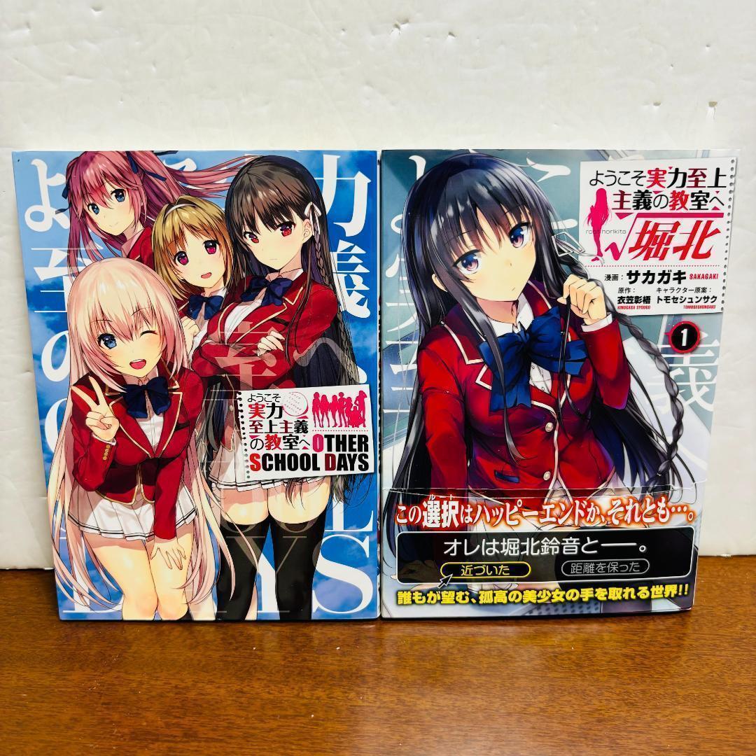 ようこそ実力至上主義の教室へ 1年生編、2年生編 ＋ 関連コミック 計５０冊
