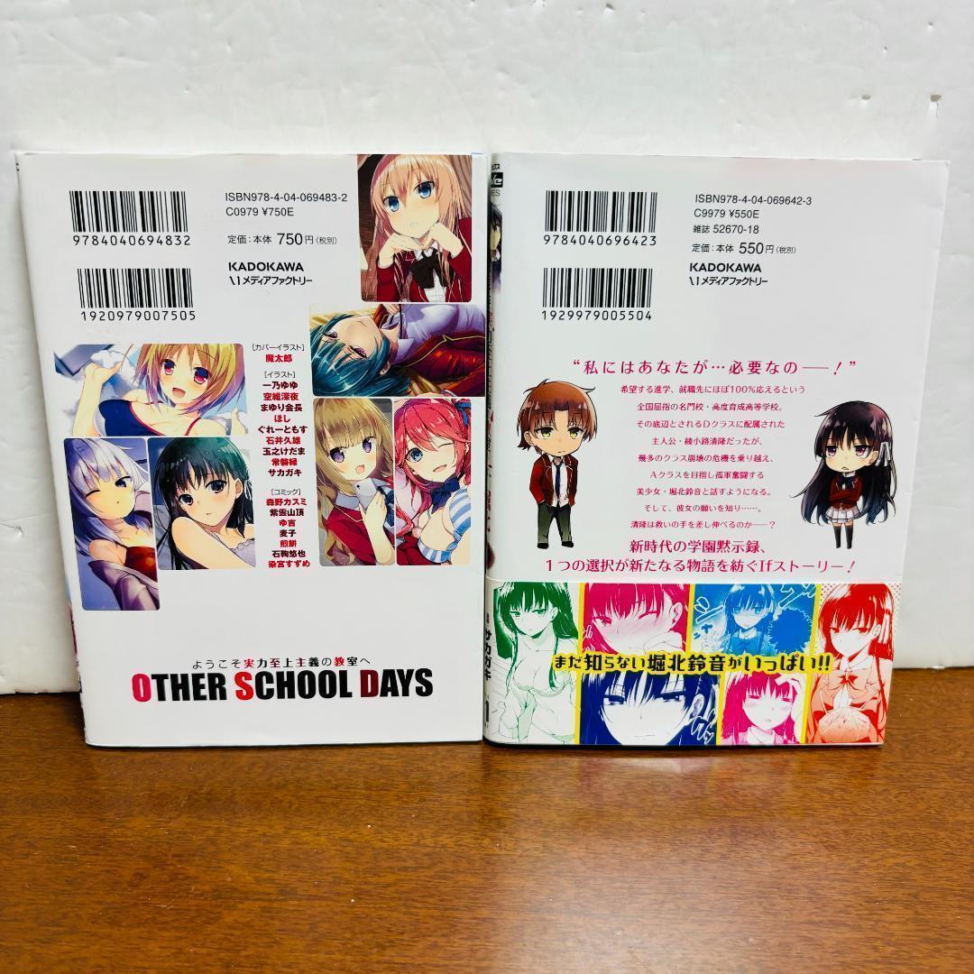 ようこそ実力至上主義の教室へ 1年生編、2年生編 ＋ 関連コミック 計５０冊