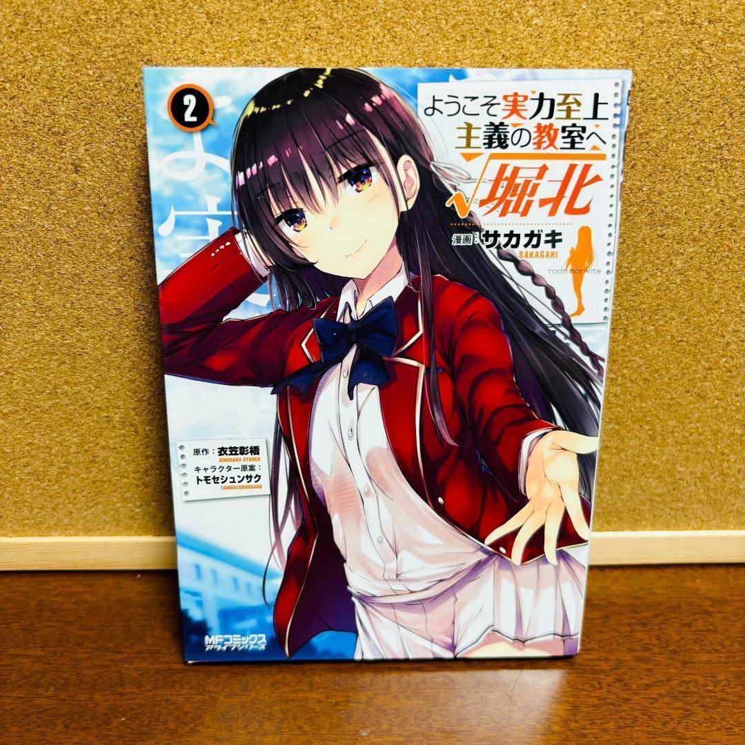 ようこそ実力至上主義の教室へ 1年生編、2年生編 ＋ 関連コミック 計５０冊