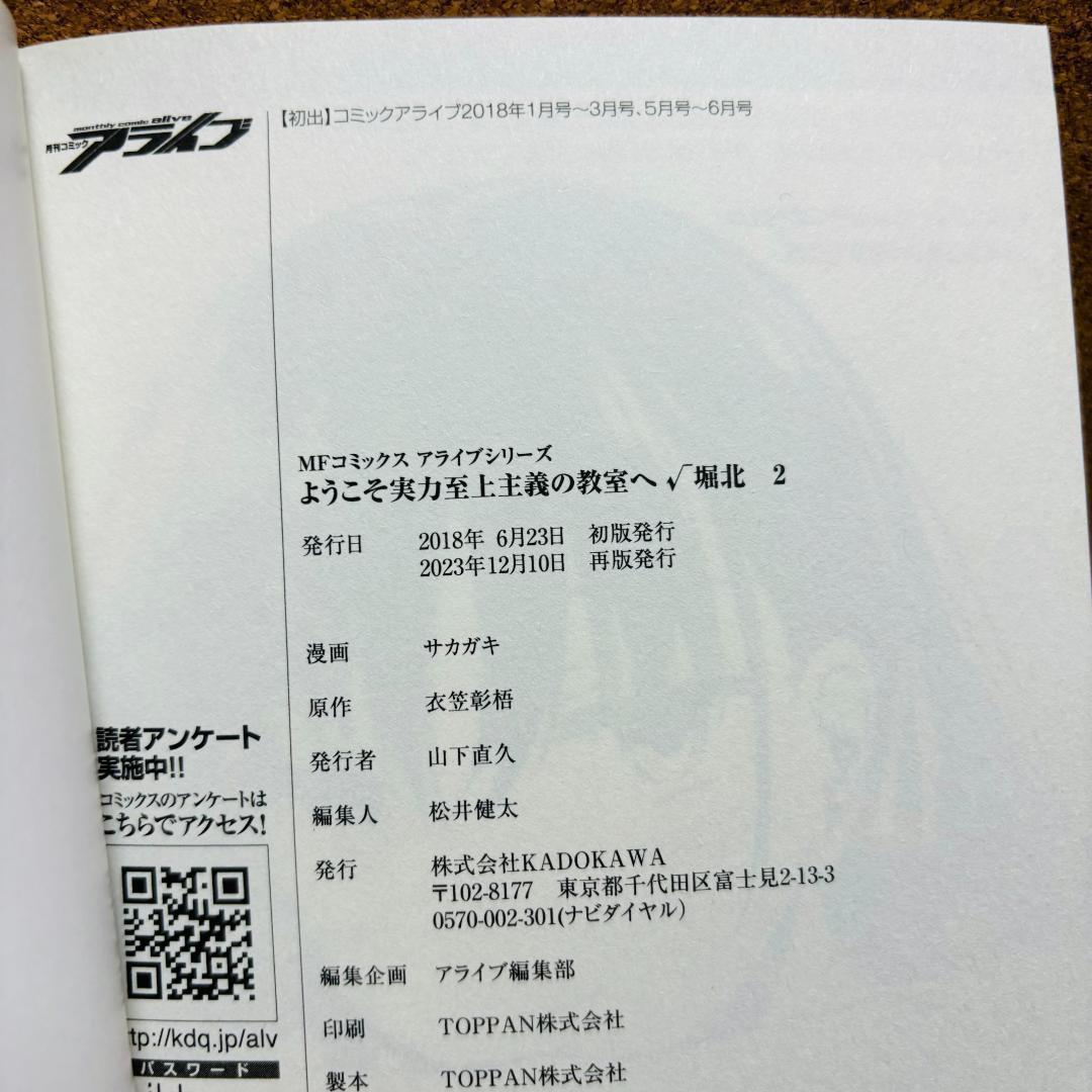 ようこそ実力至上主義の教室へ 1年生編、2年生編 ＋ 関連コミック 計５０冊