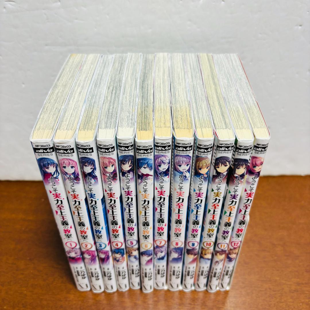 ようこそ実力至上主義の教室へ 1年生編、2年生編 ＋ 関連コミック 計５０冊