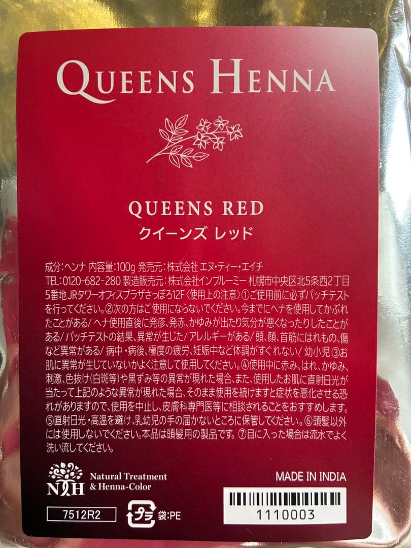 クイーンズヘナ　QUEENS HENNA 　レッド　ニューブラウン　4袋セット