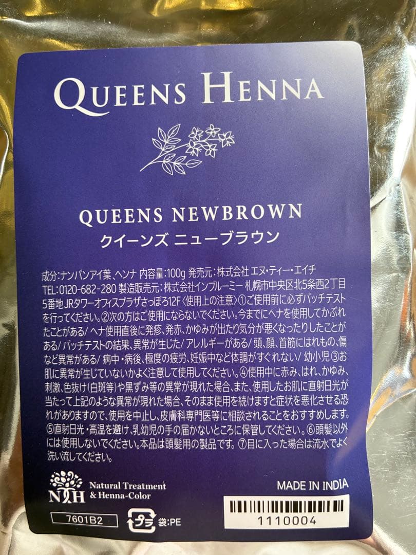 クイーンズヘナ　QUEENS HENNA 　レッド　ニューブラウン　4袋セット