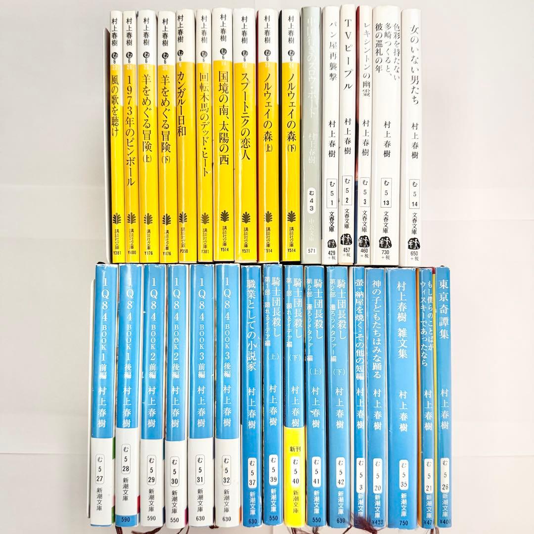 村上春樹 23作品34冊 セット 街とその不確かな壁