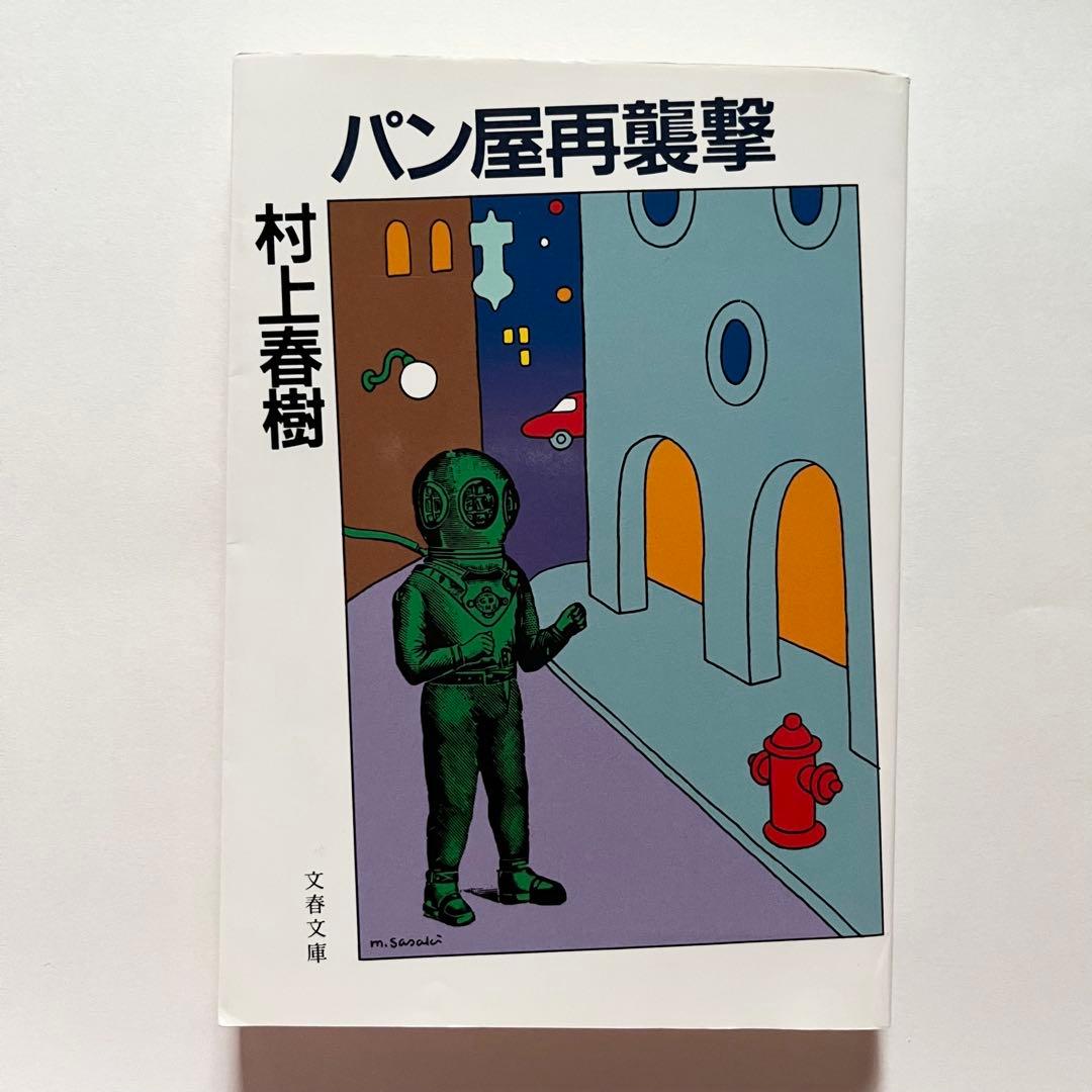 村上春樹 23作品34冊 セット 街とその不確かな壁