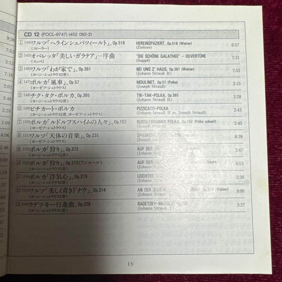 DieSchönsteWiener-Musikウィンナワルツ大全集12CDセット