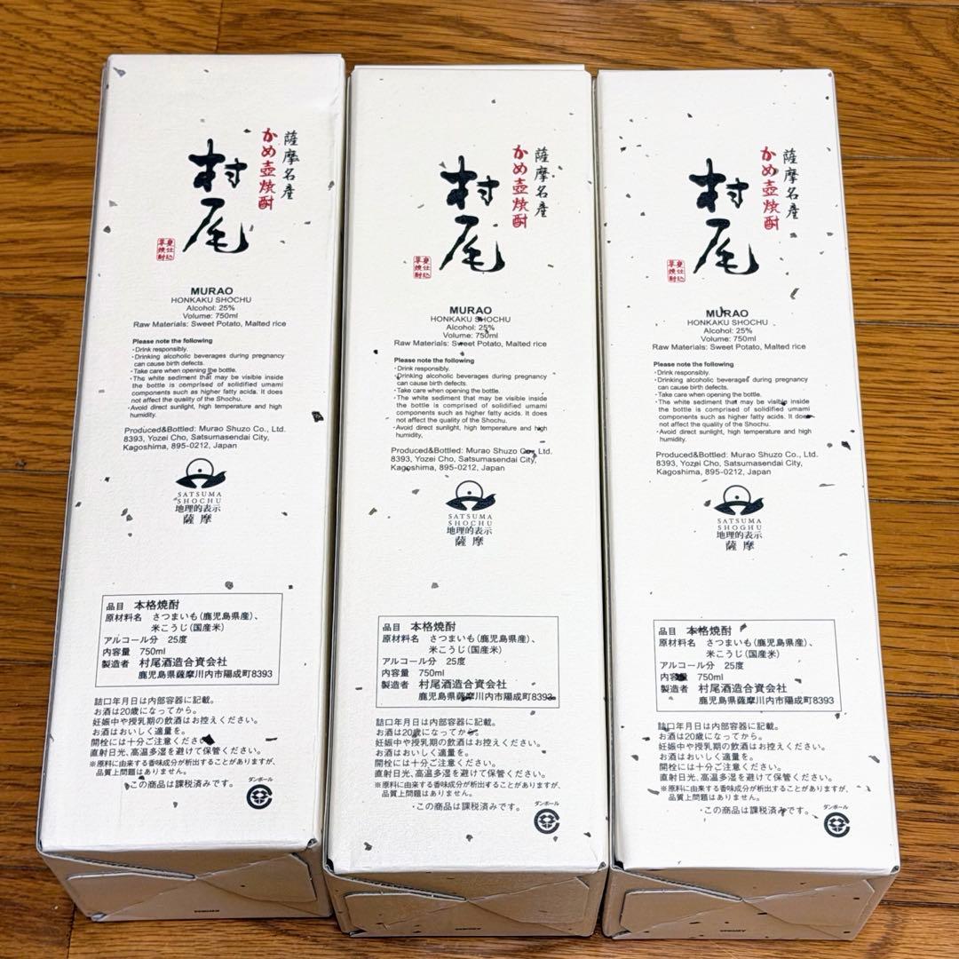 ANA 村尾 焼酎 720ml 3本セット