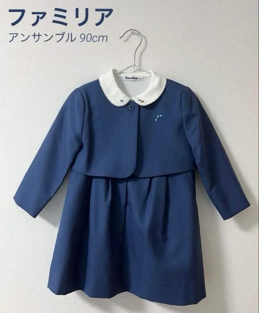 ファミリア　familiar お受験　アンサンブル　ワンピース　ネイビー