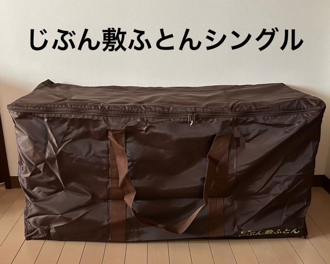 じぶん敷ふとん　西川リビング　シングルサイズマットレス