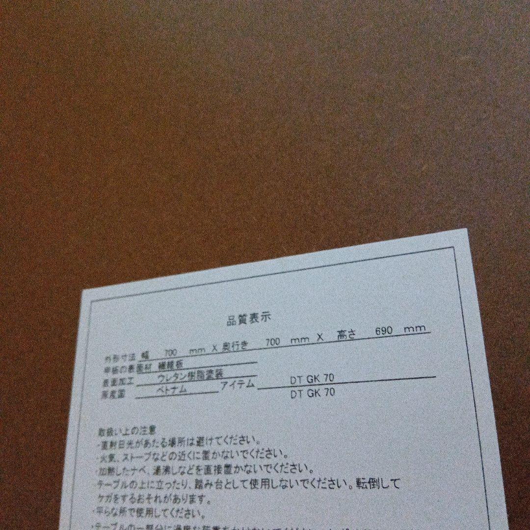 大阪市内手渡し　テーブル