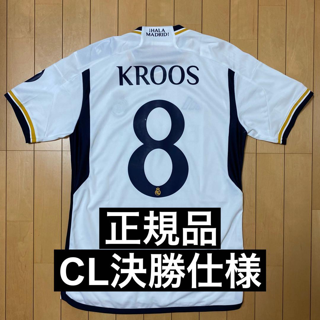 【正規品】レアル・マドリード 23/24 クロース ホーム レプリカ
