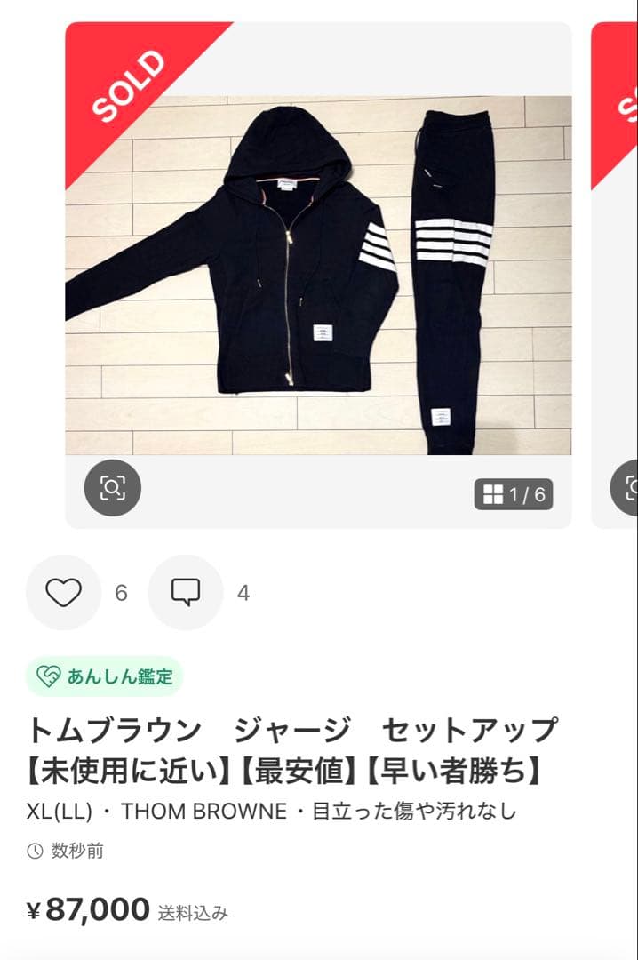 トムブラウン　ジャージ　セットアップ　【未使用に近い】【最安値】【早い者勝ち】