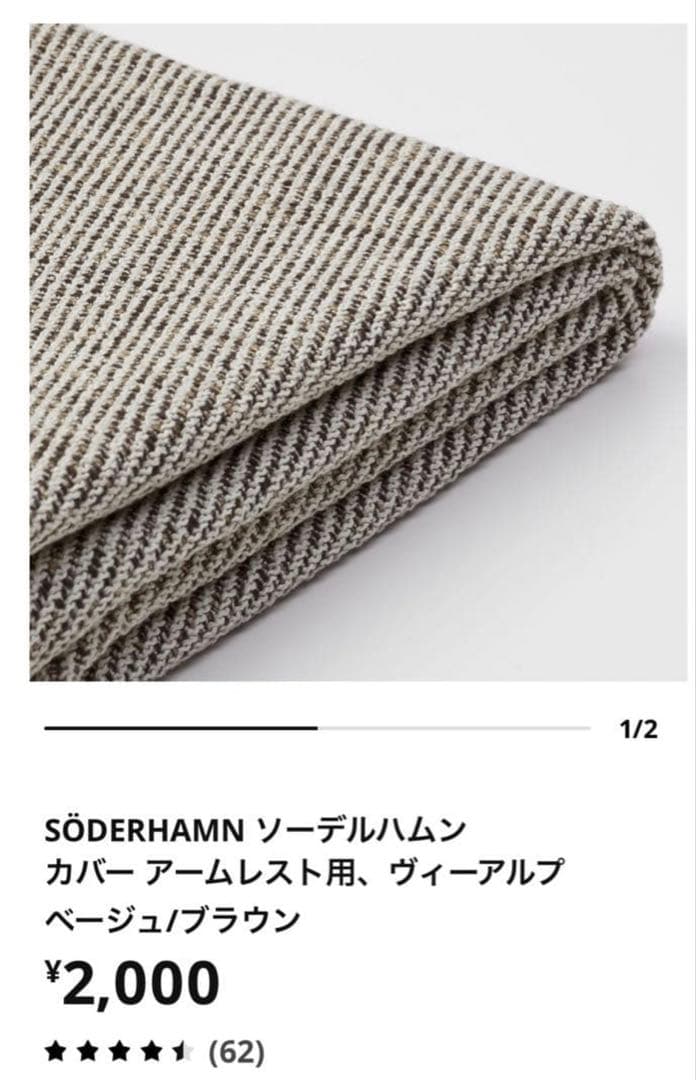 IKEA SÖDERHAMN ソファカバー 3人掛け用 ベージュ/ブラウン