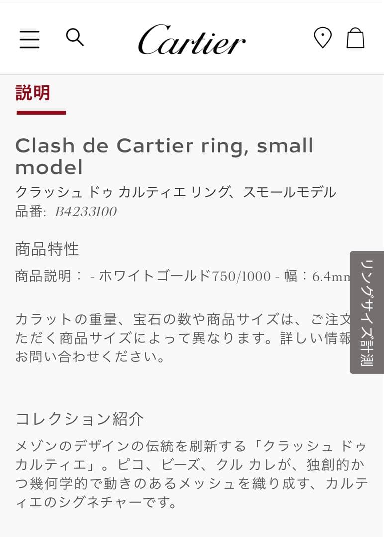 f！Cartier クラッシュドゥカルティエ　リング　スモール　WG