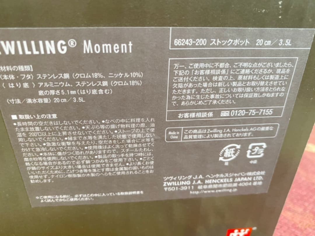 zwilling HENCKELS ストックポット　鍋☆新品未使用