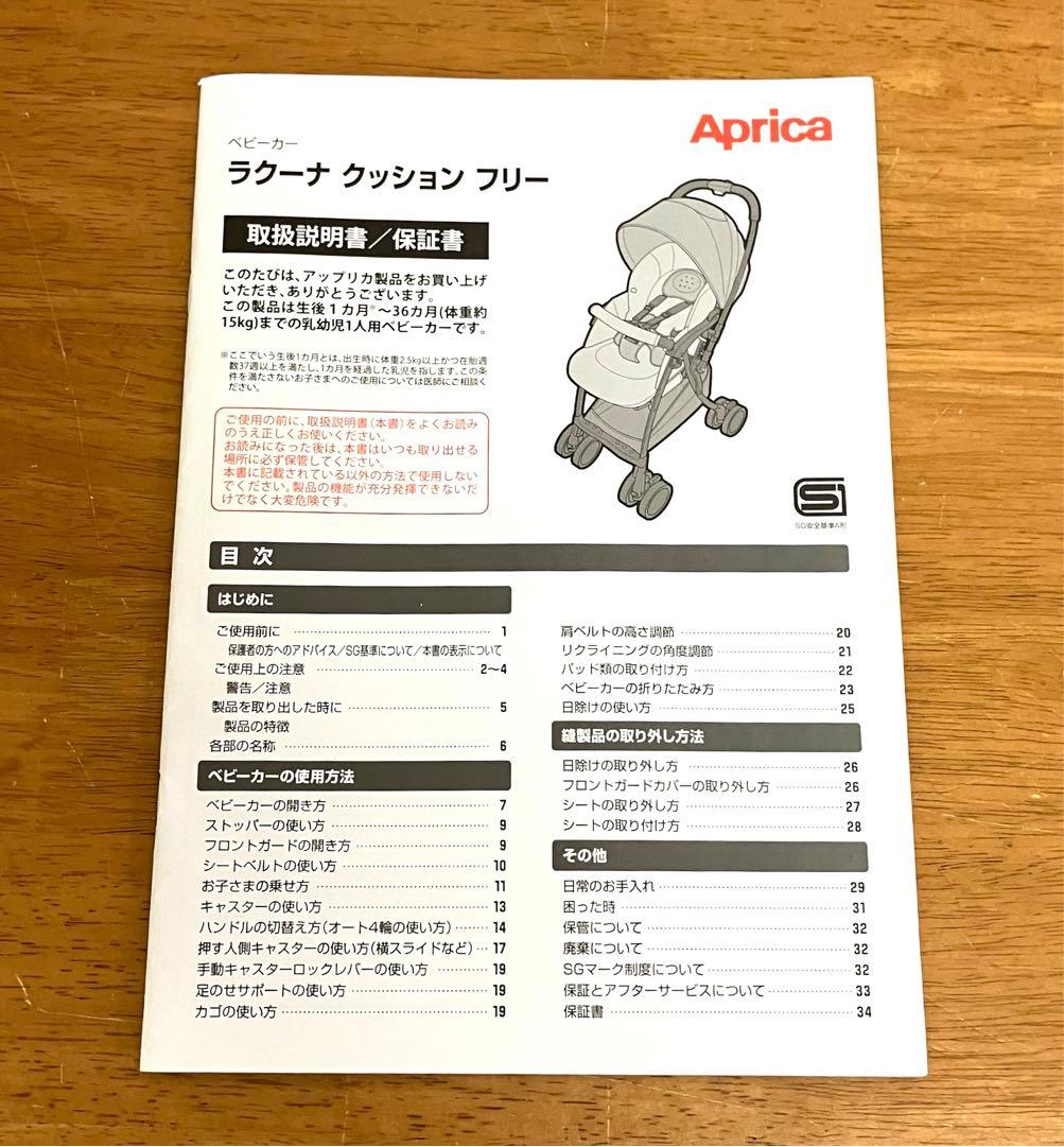 極美品 送料無料Aprica ラクーナクッションフリーAC A型ベビーカー
