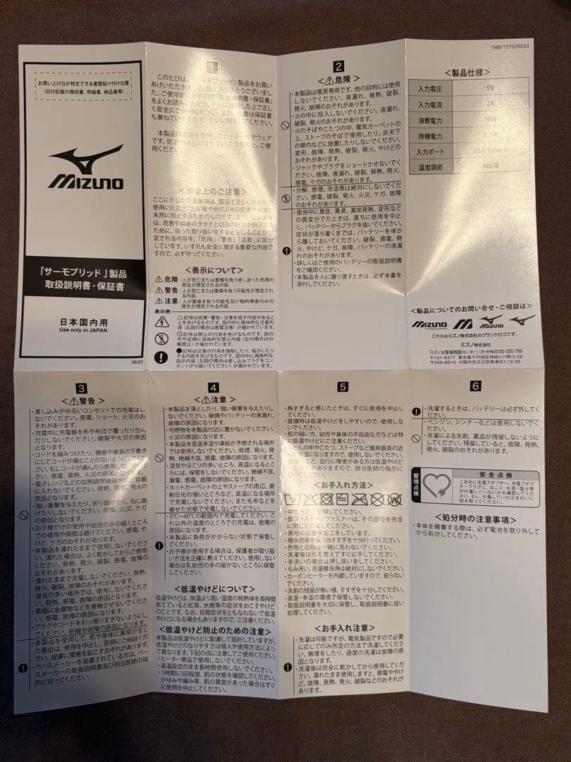 【未使用】MIZUNO サーモブリッド 発熱ベスト L ネイビー バッテリー付