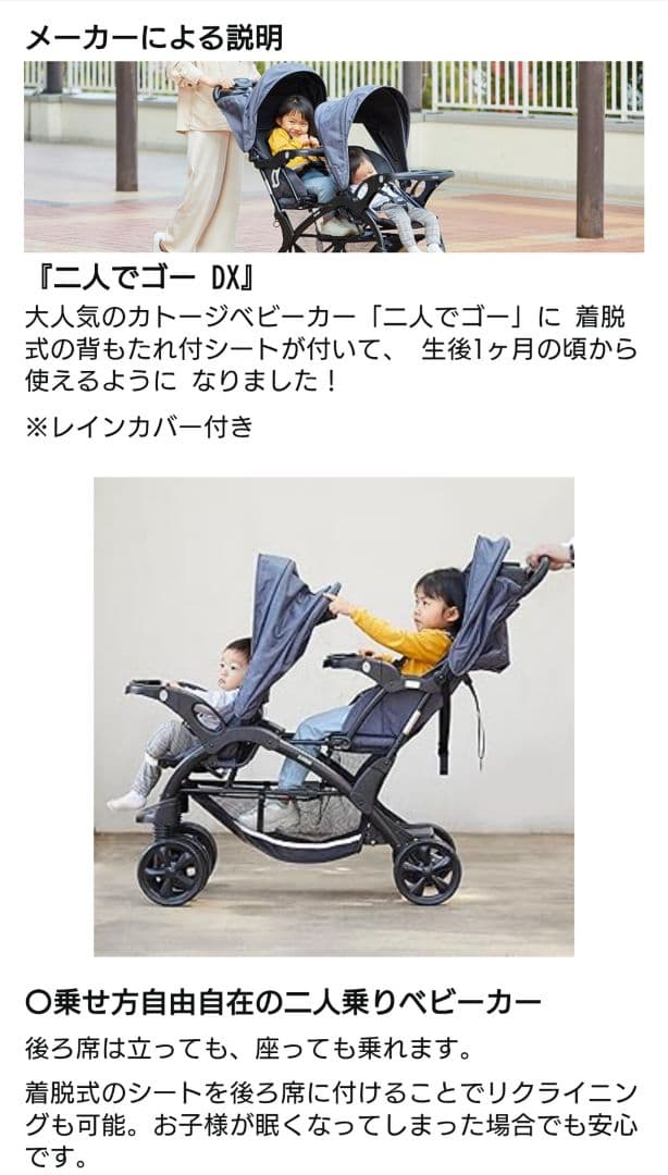 【美品】KATOJI 二人でゴーDX レインカバー付｜二人乗りベビーカー｜