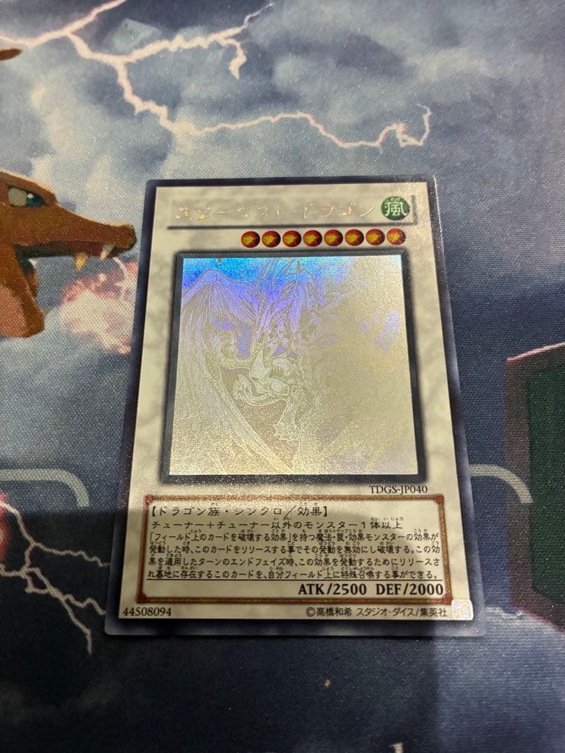 スターダスト・ドラゴン TDGS-JP040 ホロ