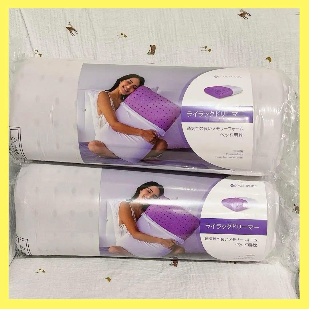 2個入り 枕 低反発 ブレインスリープピロー 冷感 まくら ライラッドクリーマー