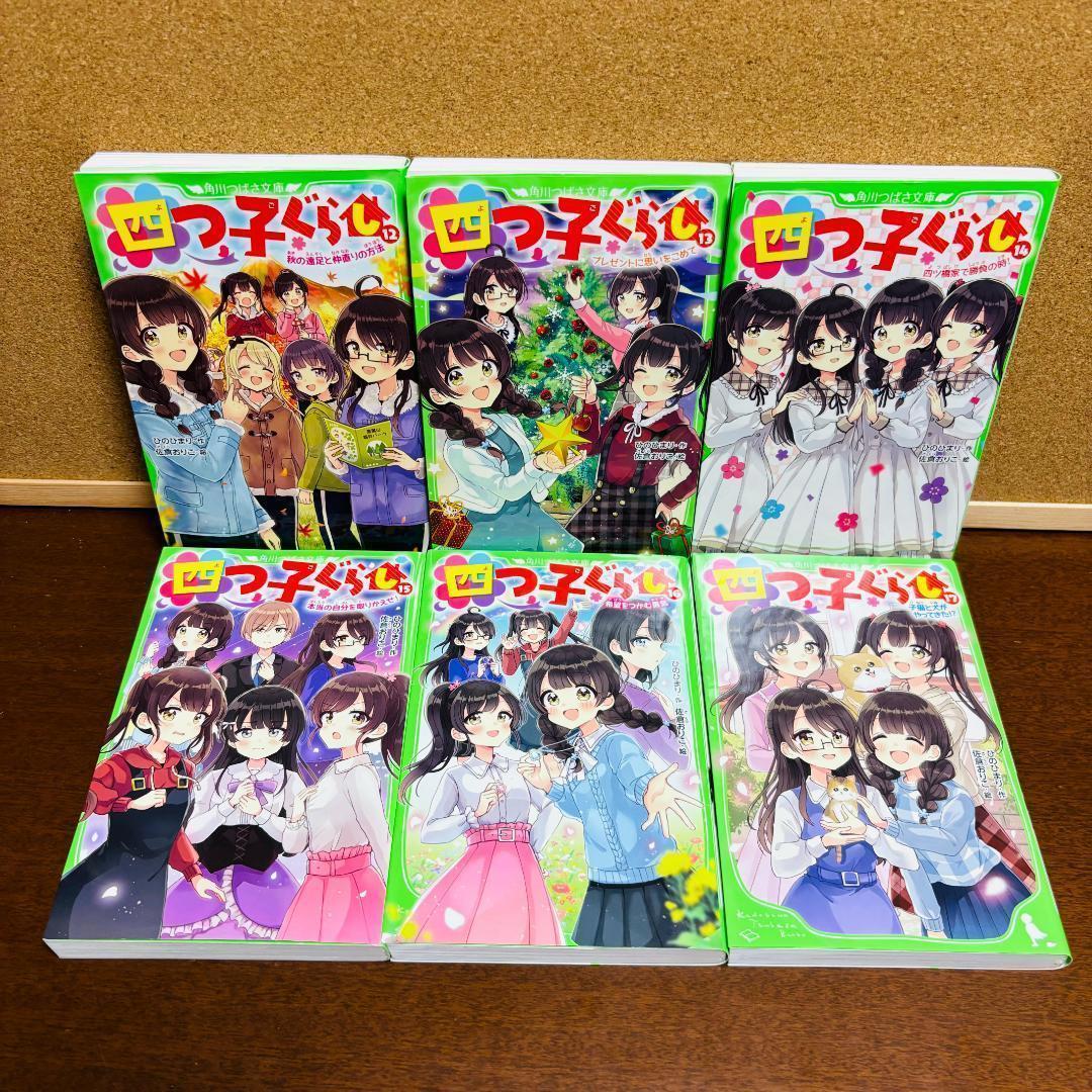 【小説】 四つごぐらし 1巻～20巻 + 【漫画】 1巻、2巻 計23冊セット