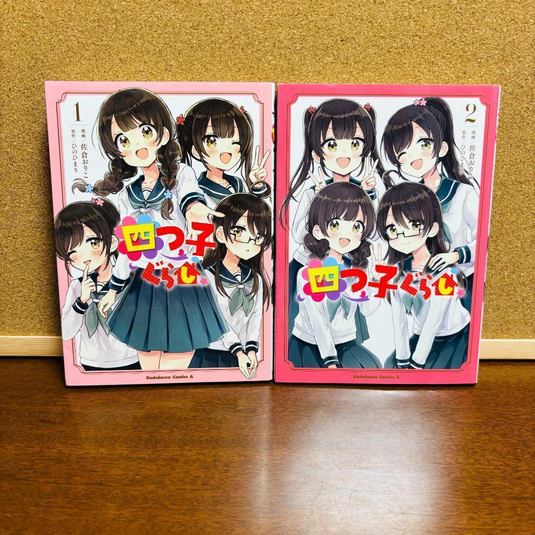 【小説】 四つごぐらし 1巻～20巻 + 【漫画】 1巻、2巻 計23冊セット