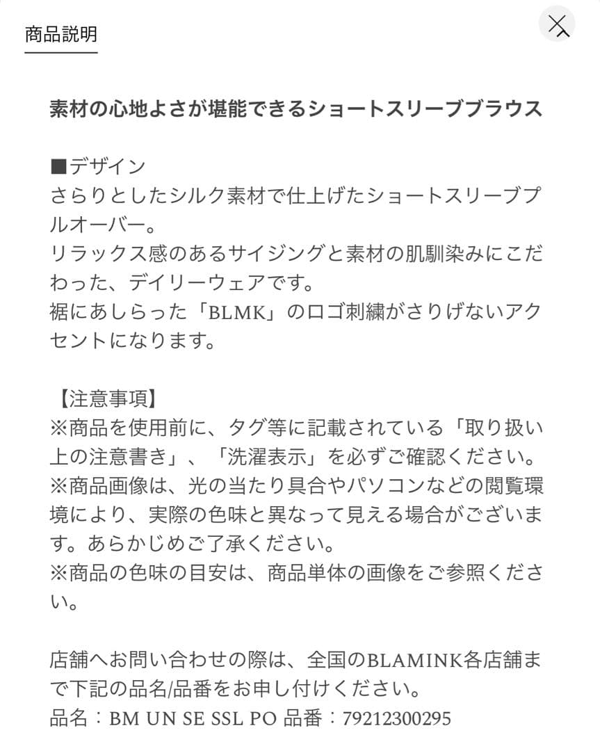 【美品】BLAMINK インティメイト シルク ショートスリーブ