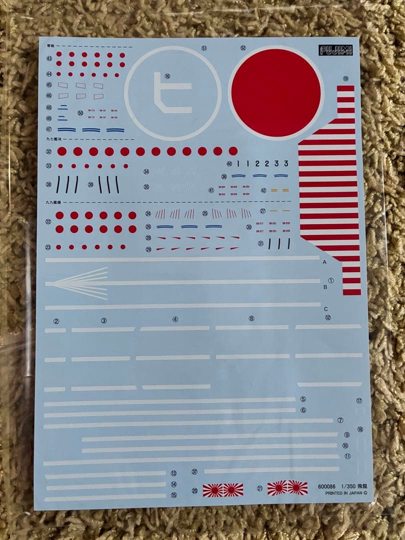 未組立新品 フジミ 1/350スケール 飛龍 プレミアム版キット