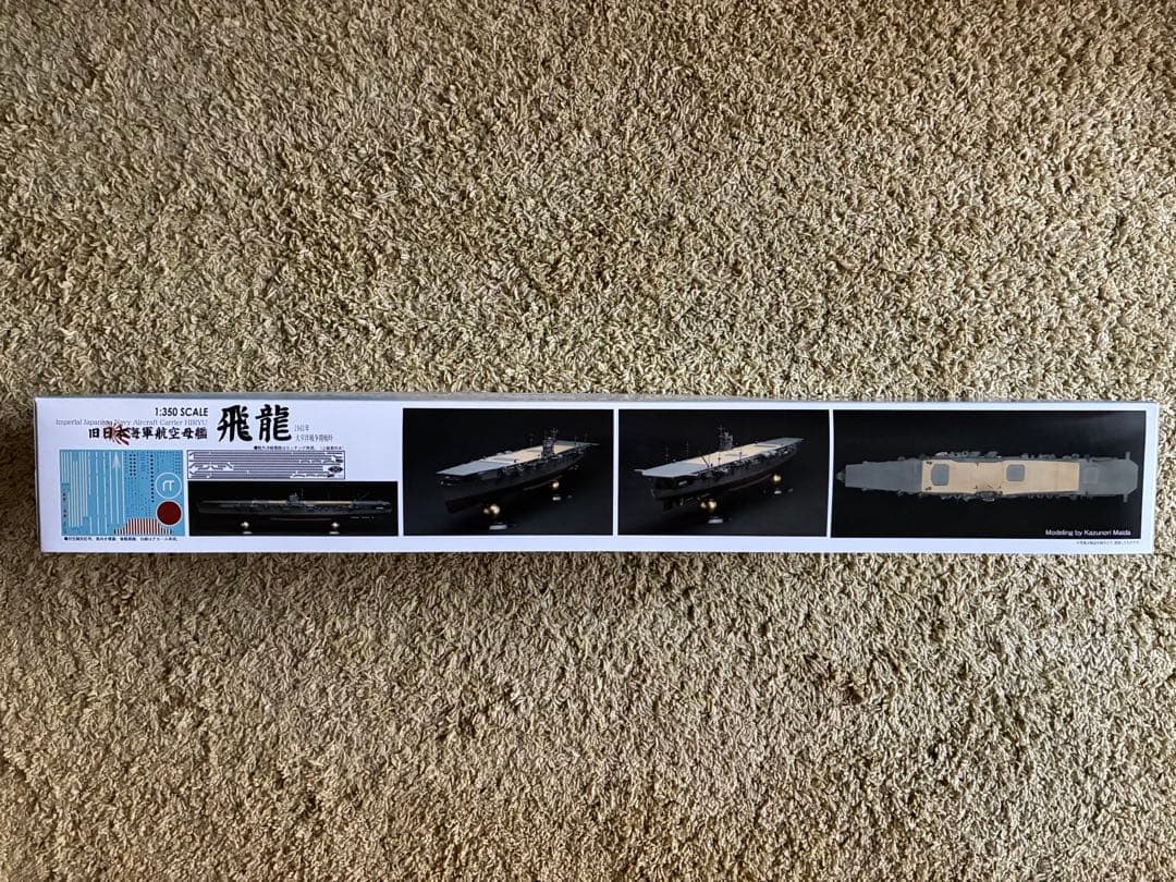 未組立新品 フジミ 1/350スケール 飛龍 プレミアム版キット