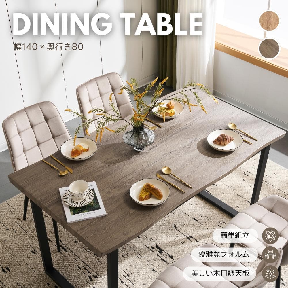 【オーク】ダイニングテーブル 食卓 2・4人用 幅140cm 組立非常に簡単