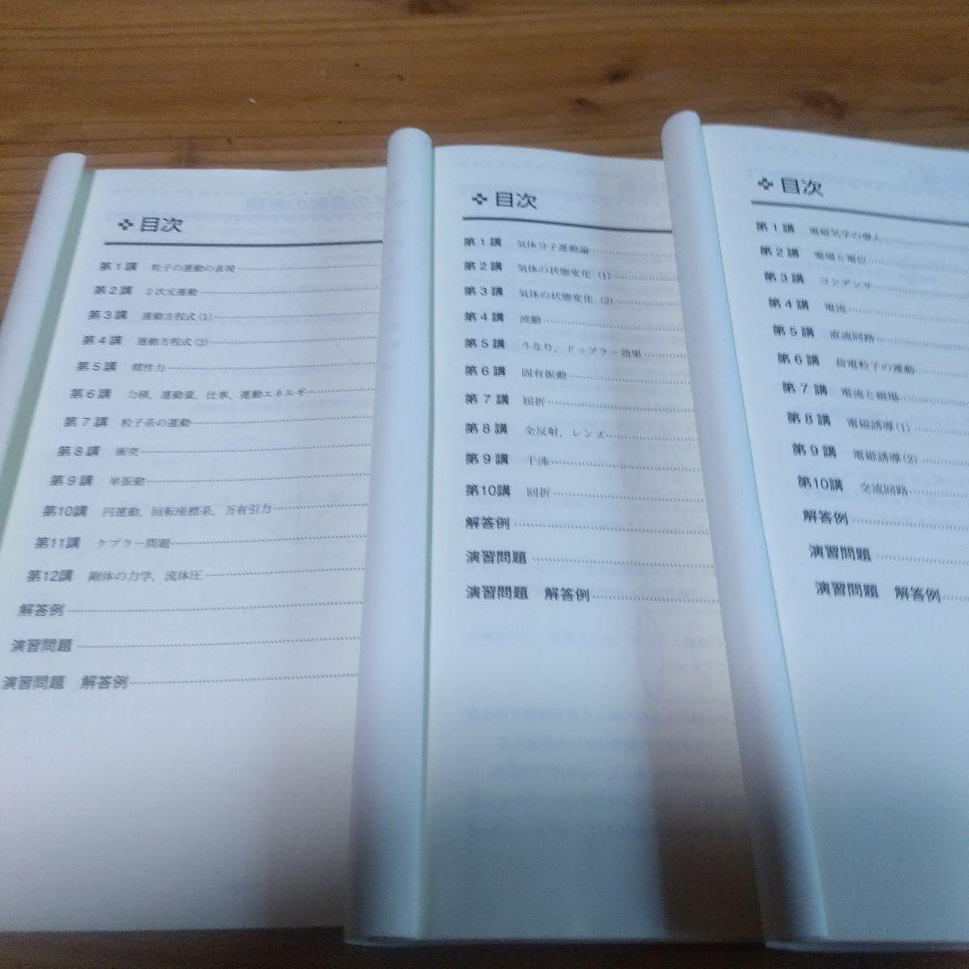 東進テキスト・苑田 尚之【'13ハイレベル物理・力学/電磁気学/熱力学・波動 】