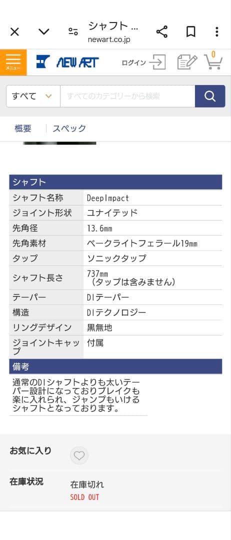 パワーブレイクDI 極太シャフト ディープインパクト mezz