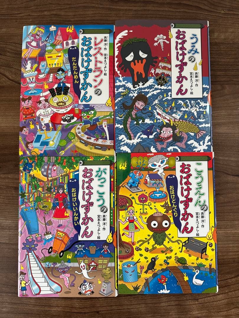 おばけずかん　20冊セット　まとめ売り