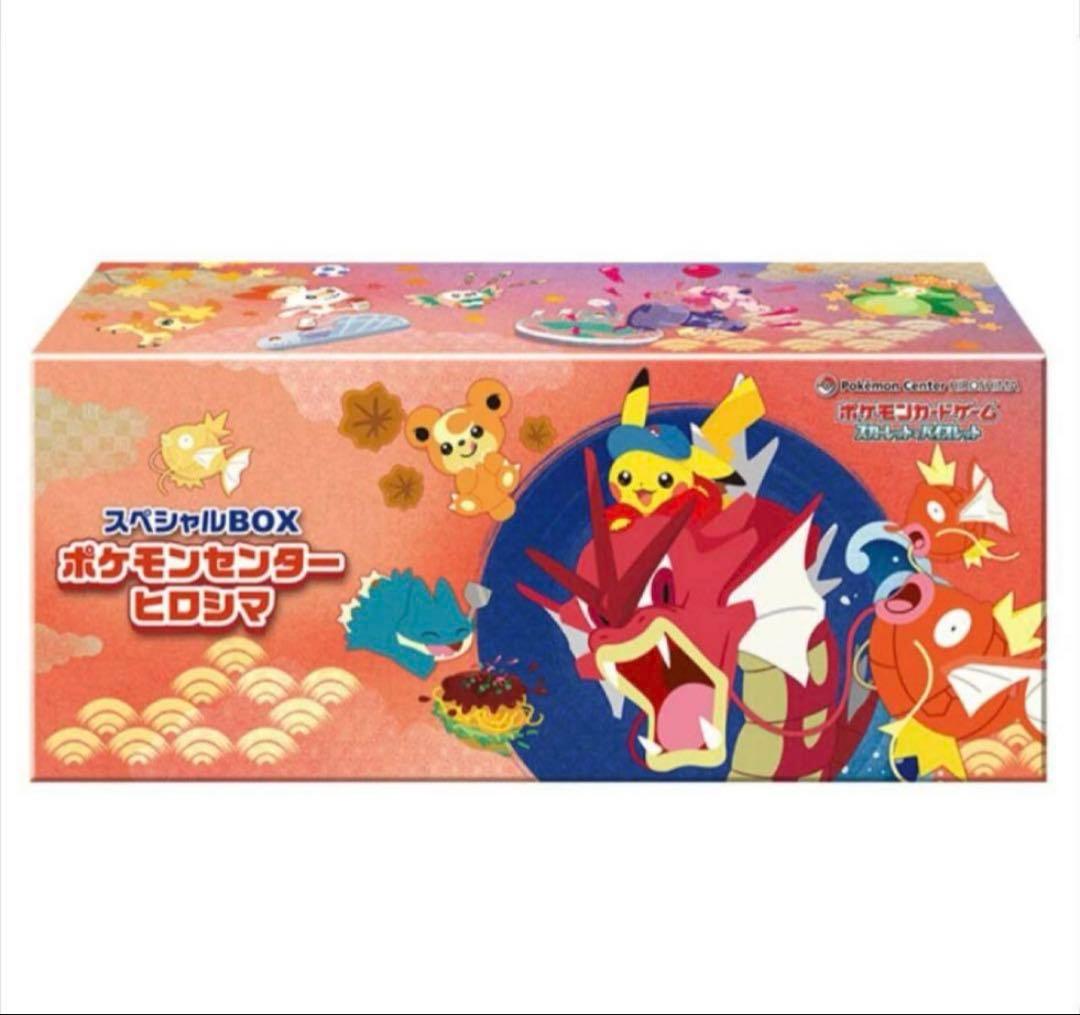 未開封・シュリンク付 ポケモンセンターヒロシマ スペシャルBOX