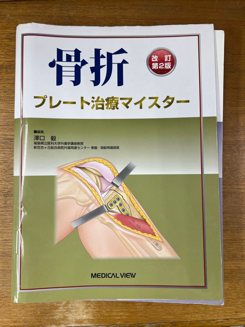 骨折プレート治療マイスター